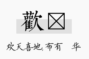 欢橦名字的寓意及含义