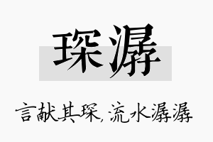 琛潺名字的寓意及含义