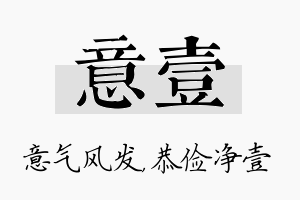 意壹名字的寓意及含义