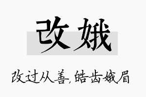 改娥名字的寓意及含义