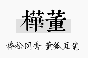 桦董名字的寓意及含义