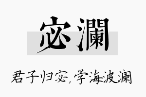 宓澜名字的寓意及含义