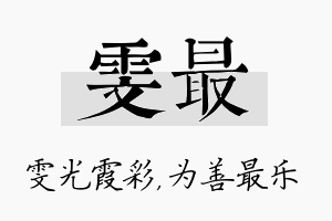 雯最名字的寓意及含义