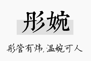 彤婉名字的寓意及含义