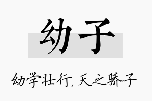 幼子名字的寓意及含义