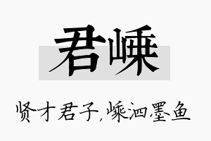 君嵊名字的寓意及含义