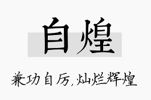 自煌名字的寓意及含义