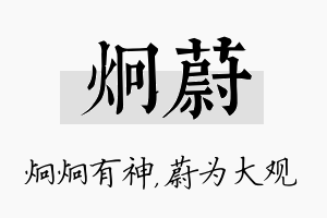 炯蔚名字的寓意及含义