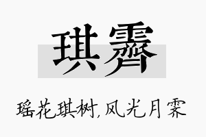 琪霁名字的寓意及含义