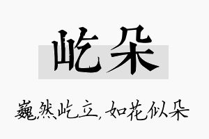 屹朵名字的寓意及含义