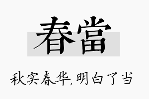 春当名字的寓意及含义