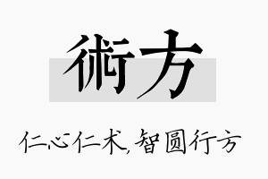 术方名字的寓意及含义