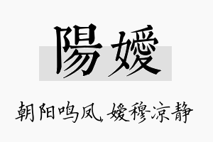 阳嫒名字的寓意及含义