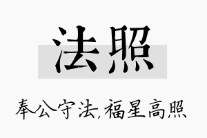 法照名字的寓意及含义