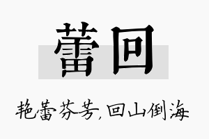 蕾回名字的寓意及含义