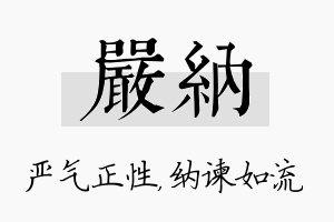 严纳名字的寓意及含义