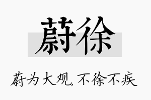 蔚徐名字的寓意及含义