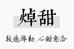 焯甜名字的寓意及含义