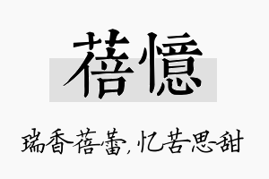 蓓忆名字的寓意及含义