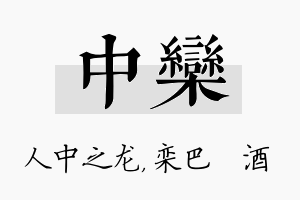 中栾名字的寓意及含义