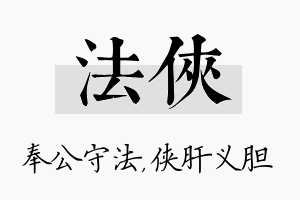 法侠名字的寓意及含义