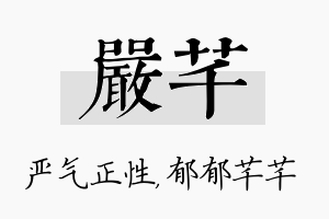 严芊名字的寓意及含义