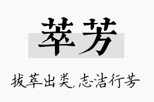 萃芳名字的寓意及含义