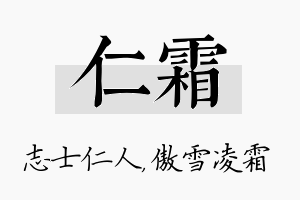 仁霜名字的寓意及含义