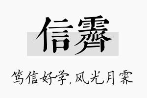 信霁名字的寓意及含义