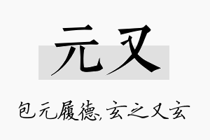 元又名字的寓意及含义