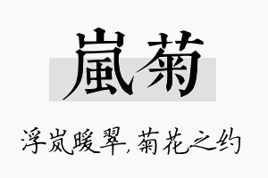 岚菊名字的寓意及含义