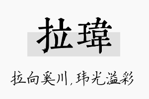 拉玮名字的寓意及含义