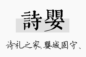 诗婴名字的寓意及含义