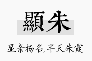 显朱名字的寓意及含义