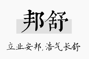 邦舒名字的寓意及含义