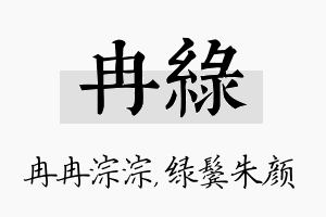 冉绿名字的寓意及含义