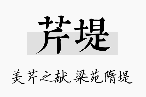 芹堤名字的寓意及含义