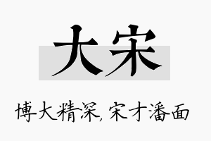 大宋名字的寓意及含义