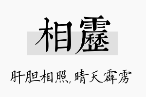 相雳名字的寓意及含义