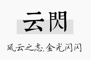 云闪名字的寓意及含义