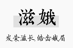 滋娥名字的寓意及含义