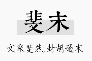 斐末名字的寓意及含义