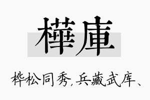 桦库名字的寓意及含义