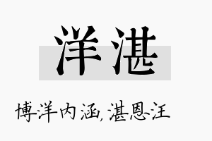 洋湛名字的寓意及含义