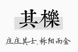 其栎名字的寓意及含义