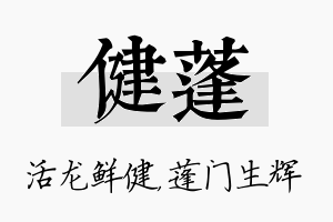 健蓬名字的寓意及含义