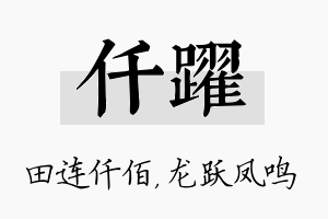 仟跃名字的寓意及含义