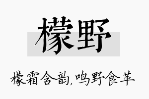 檬野名字的寓意及含义