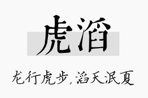 虎滔名字的寓意及含义