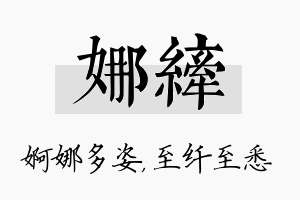 娜纤名字的寓意及含义